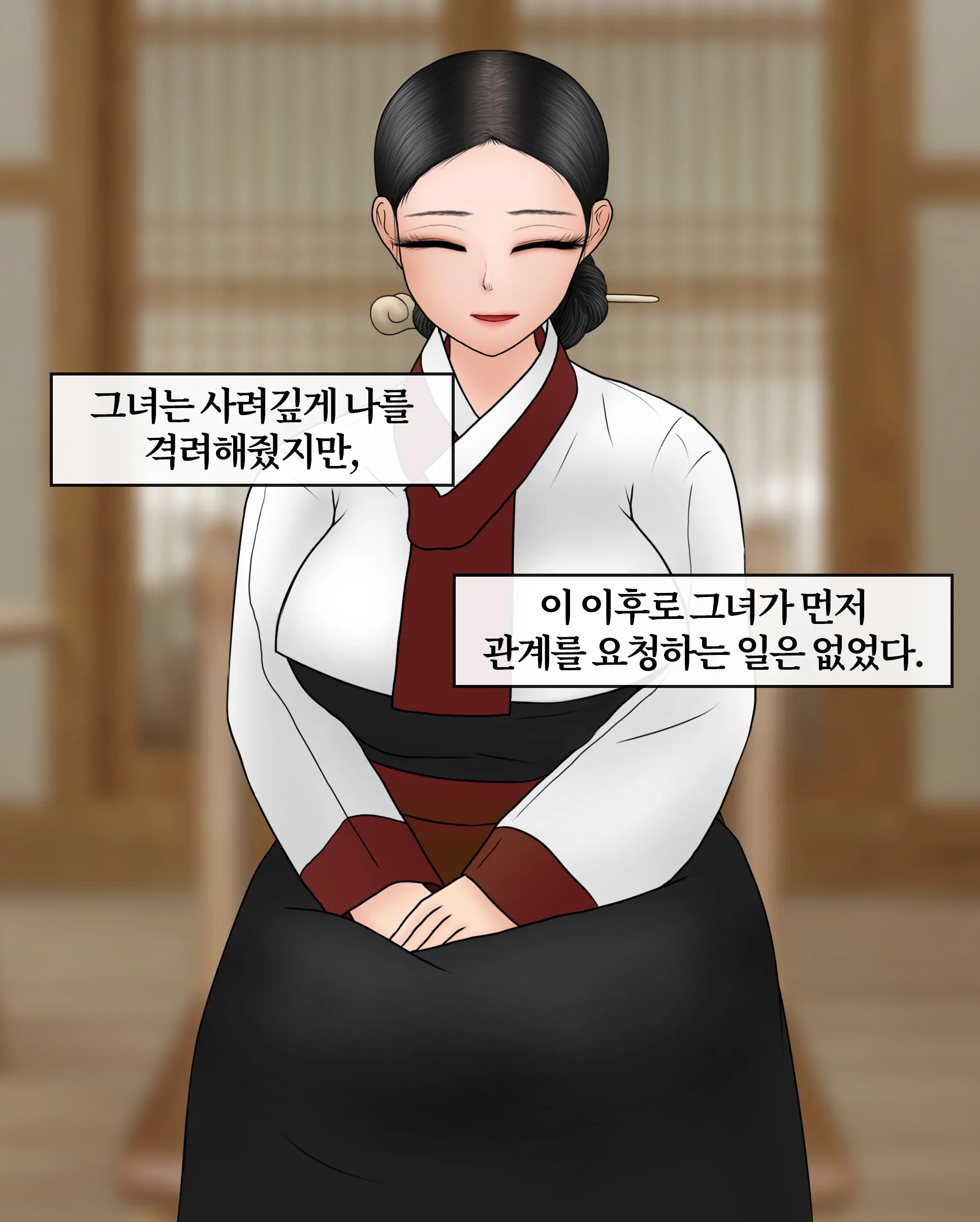 현모양처 Virtuous Wife